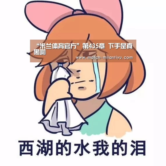 米兰体育官方