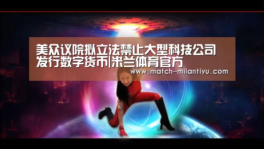 米兰体育官方