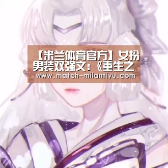 米兰体育下载